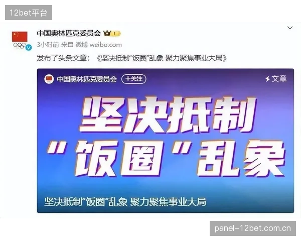 体育运营过度“饭圈化”的短视行为，正在透支赛事IP的长期公信力